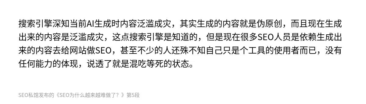 SEO为什么越来越难做了？ - 第5张图