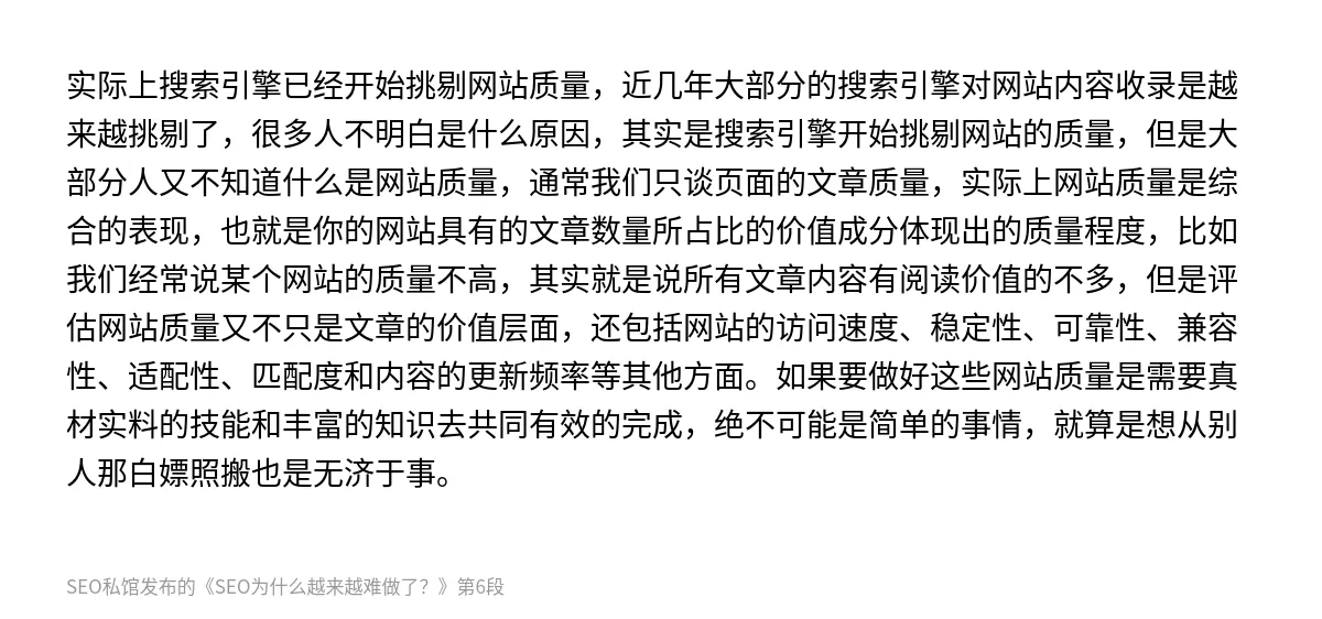 SEO为什么越来越难做了？ - 第6张图