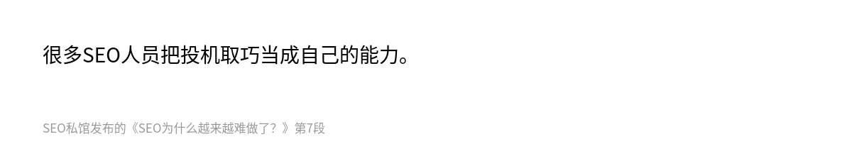SEO为什么越来越难做了？ - 第7张图