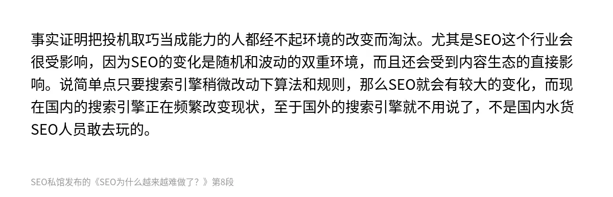 SEO为什么越来越难做了？ - 第8张图