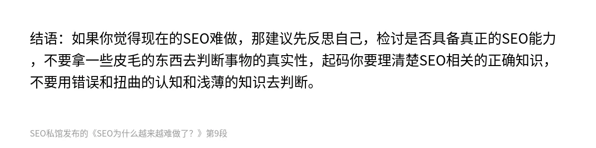 SEO为什么越来越难做了？ - 第9张图