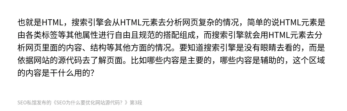 SEO为什么要优化网站源代码？ - 第3张图