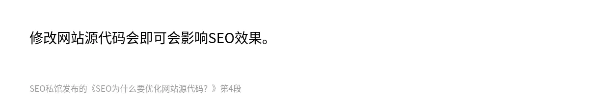 SEO为什么要优化网站源代码？ - 第4张图