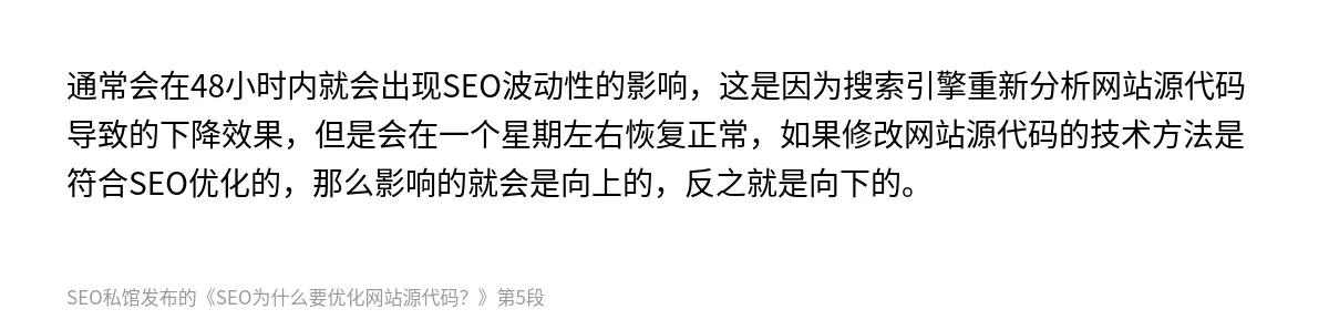 SEO为什么要优化网站源代码？ - 第5张图