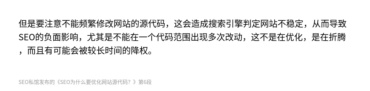 SEO为什么要优化网站源代码？ - 第6张图