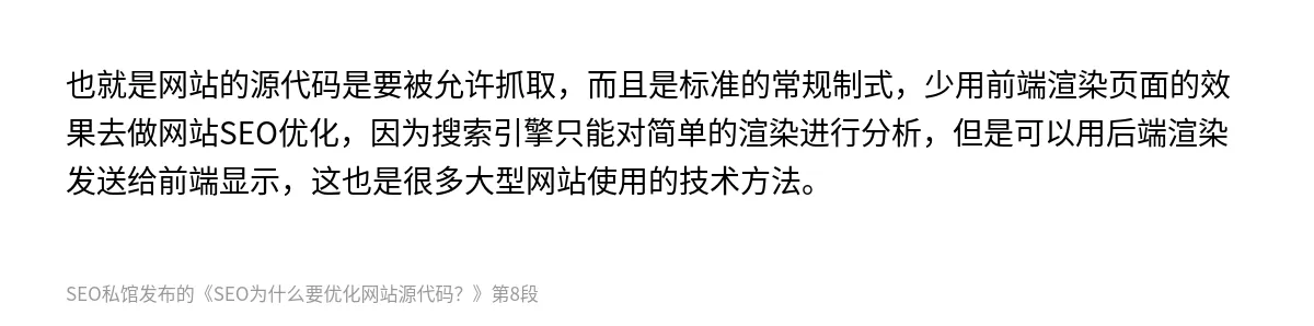 SEO为什么要优化网站源代码？ - 第8张图