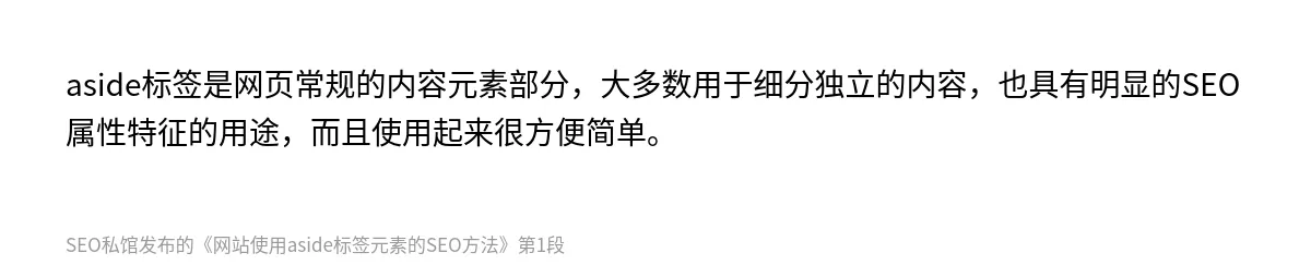 网站使用aside标签元素的SEO方法 - 第1张图