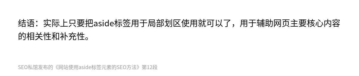 网站使用aside标签元素的SEO方法 - 第12张图