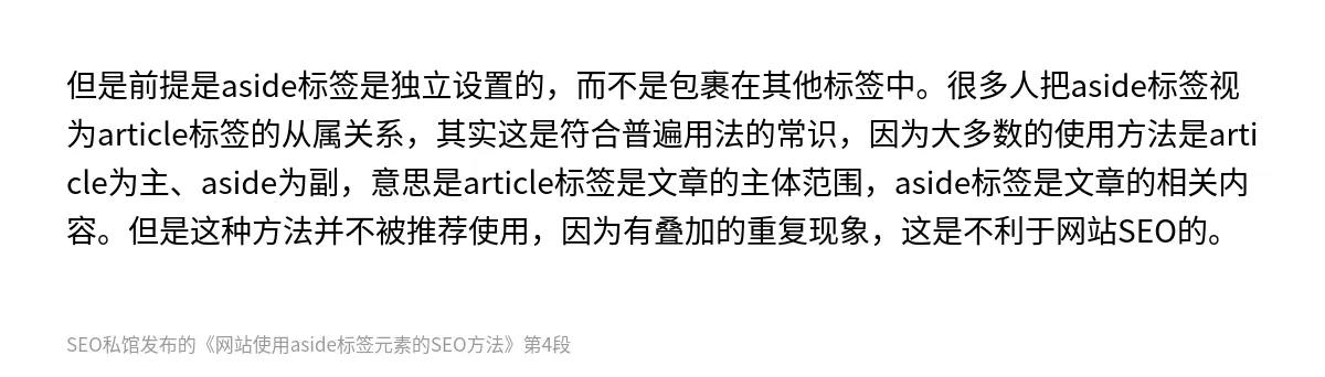网站使用aside标签元素的SEO方法 - 第4张图