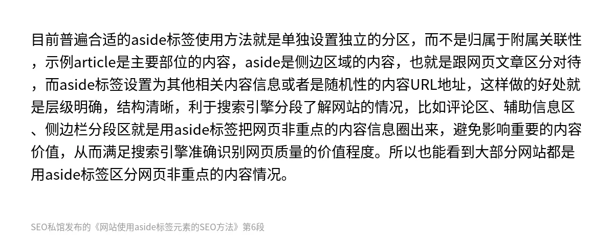 网站使用aside标签元素的SEO方法 - 第6张图