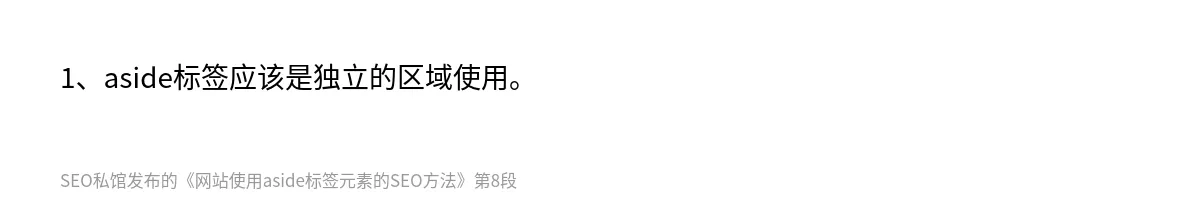 网站使用aside标签元素的SEO方法 - 第8张图