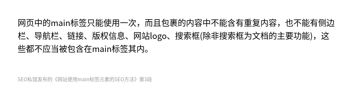 网站使用main标签元素的SEO方法 - 第3张图
