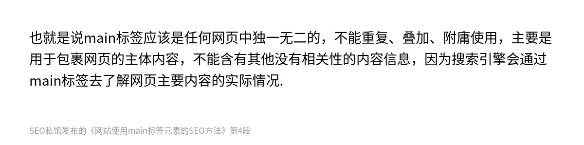 网站使用main标签元素的SEO方法 - 第4张图