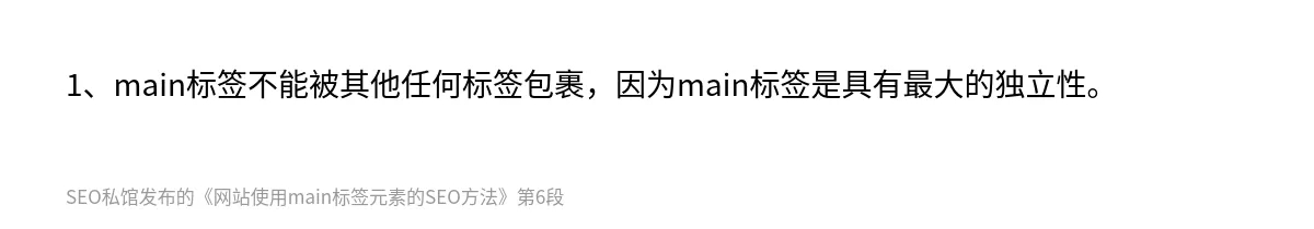 网站使用main标签元素的SEO方法 - 第6张图