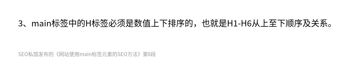 网站使用main标签元素的SEO方法 - 第8张图