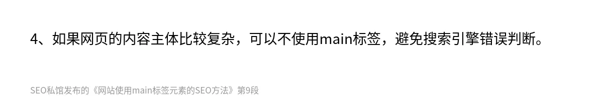 网站使用main标签元素的SEO方法 - 第9张图