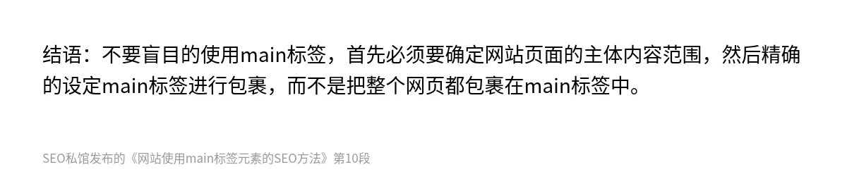 网站使用main标签元素的SEO方法 - 第10张图