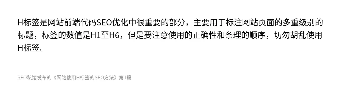 网站使用H标签的SEO方法 - 第1张图