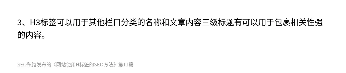 网站使用H标签的SEO方法 - 第11张图