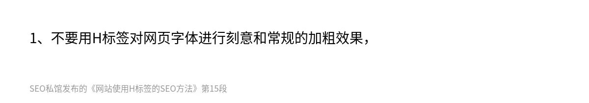 网站使用H标签的SEO方法 - 第15张图