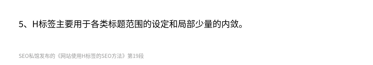 网站使用H标签的SEO方法 - 第19张图