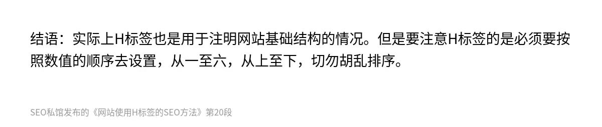 网站使用H标签的SEO方法 - 第20张图