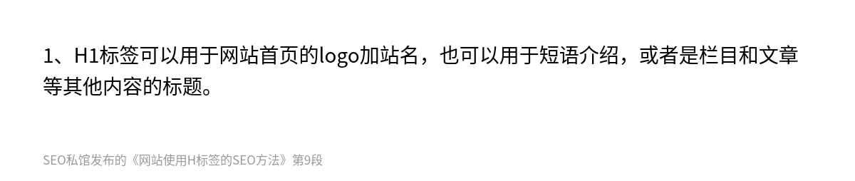 网站使用H标签的SEO方法 - 第9张图