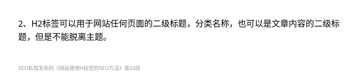 网站使用H标签的SEO方法 - 第10张图