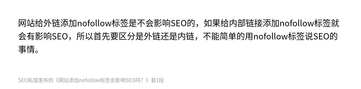 网站添加nofollow标签会影响SEO吗？ - 第1张图