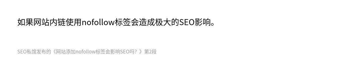 网站添加nofollow标签会影响SEO吗？ - 第2张图