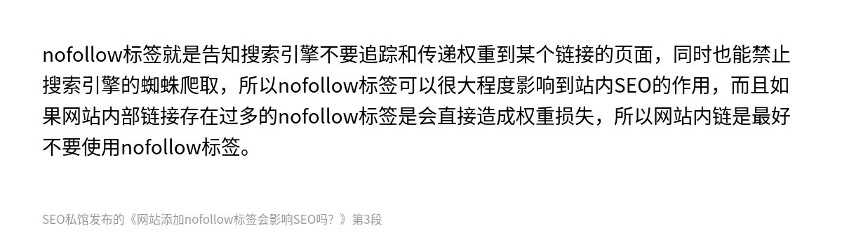 网站添加nofollow标签会影响SEO吗？ - 第3张图