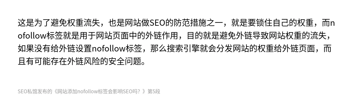 网站添加nofollow标签会影响SEO吗？ - 第5张图