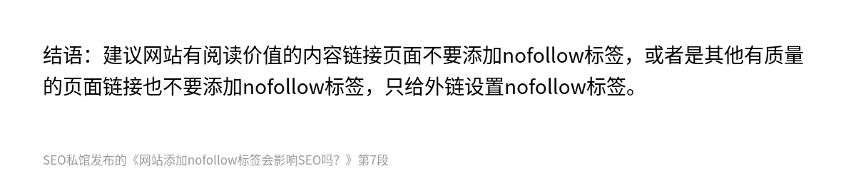 网站添加nofollow标签会影响SEO吗？ - 第7张图