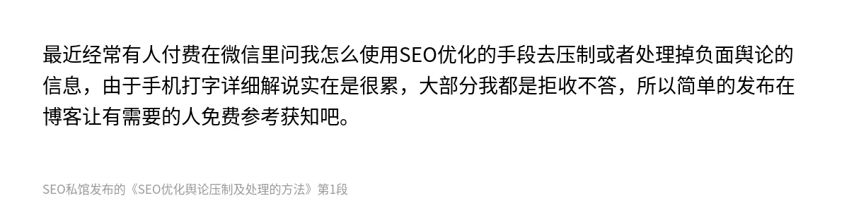 SEO优化舆论压制及处理的方法 - 第1张图