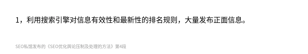 SEO优化舆论压制及处理的方法 - 第4张图
