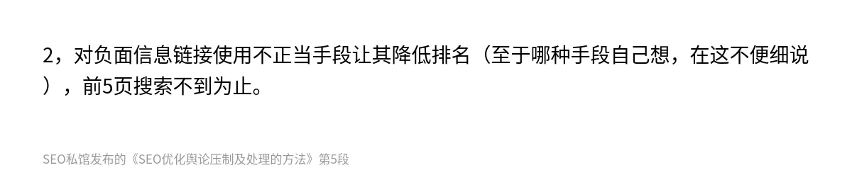 SEO优化舆论压制及处理的方法 - 第5张图