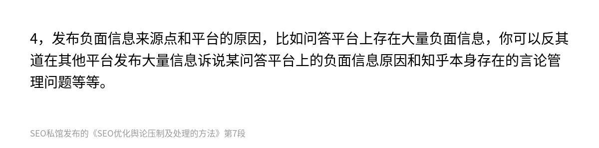 SEO优化舆论压制及处理的方法 - 第7张图