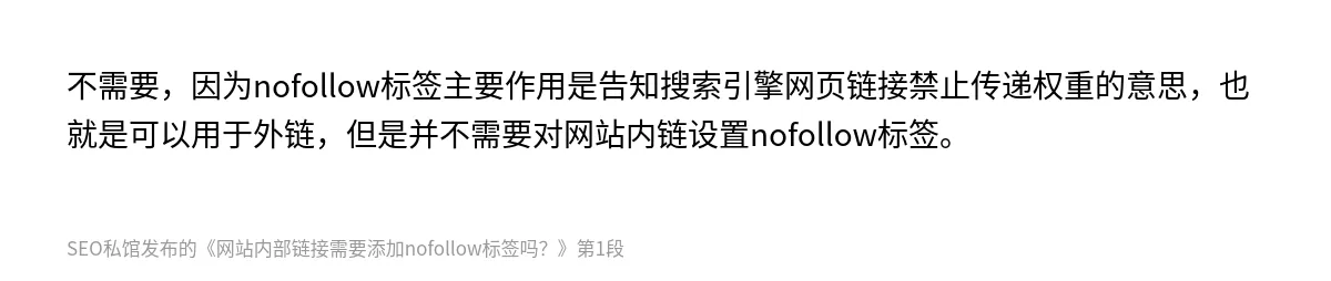 网站内部链接需要添加nofollow标签吗？ - 第1张图