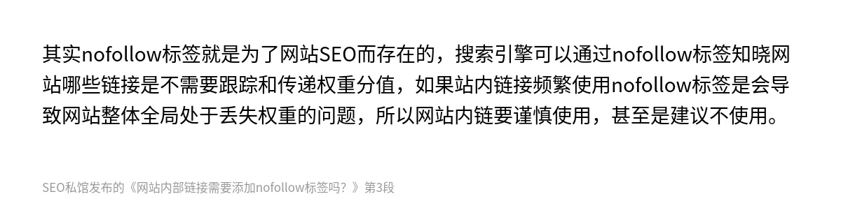 网站内部链接需要添加nofollow标签吗？ - 第3张图