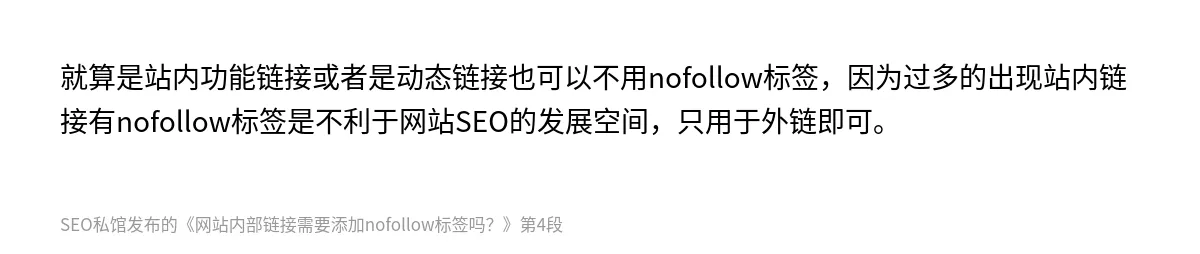 网站内部链接需要添加nofollow标签吗？ - 第4张图