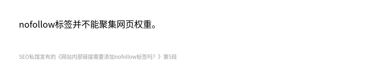 网站内部链接需要添加nofollow标签吗？ - 第5张图