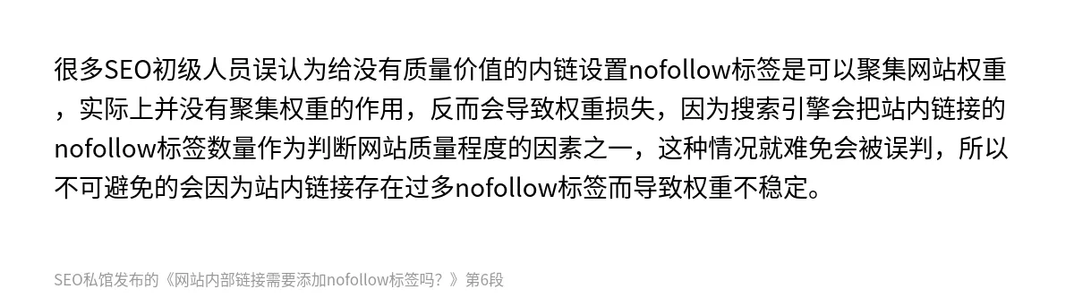 网站内部链接需要添加nofollow标签吗？ - 第6张图