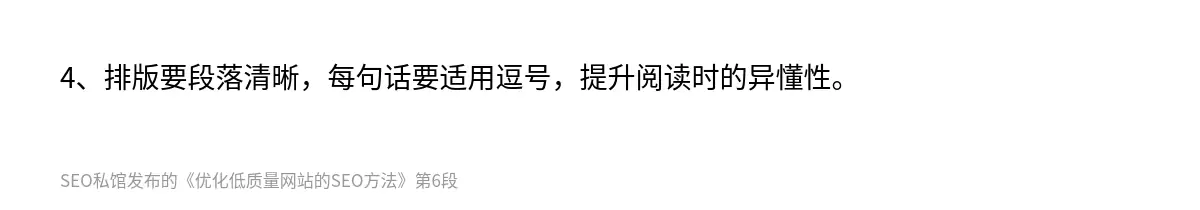 4、排版要段落清晰，每句话要适用逗号，提升阅读时的异懂性。