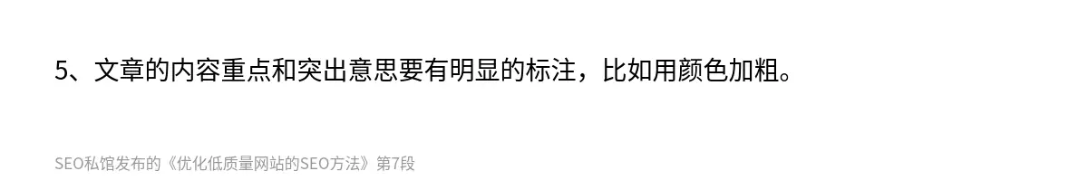 5、文章的内容重点和突出意思要有明显的标注，比如用颜色加粗。