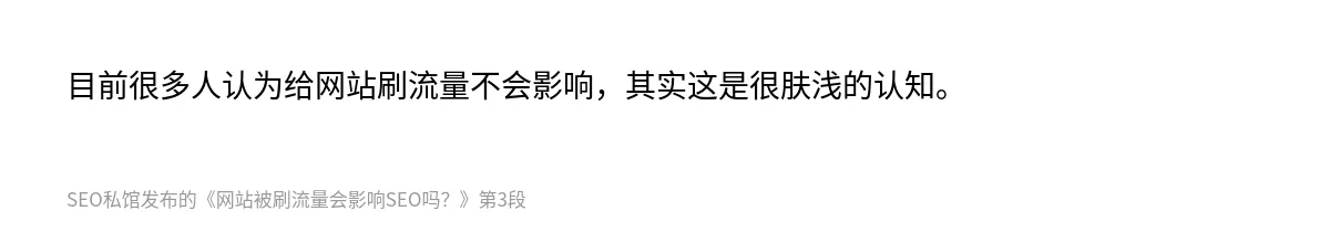 网站被刷流量会影响SEO吗？ - 第3张图