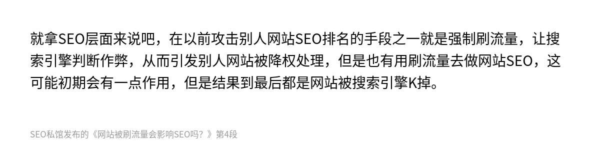 网站被刷流量会影响SEO吗？ - 第4张图