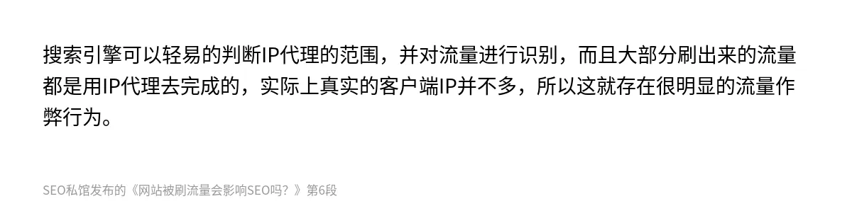 网站被刷流量会影响SEO吗？ - 第6张图