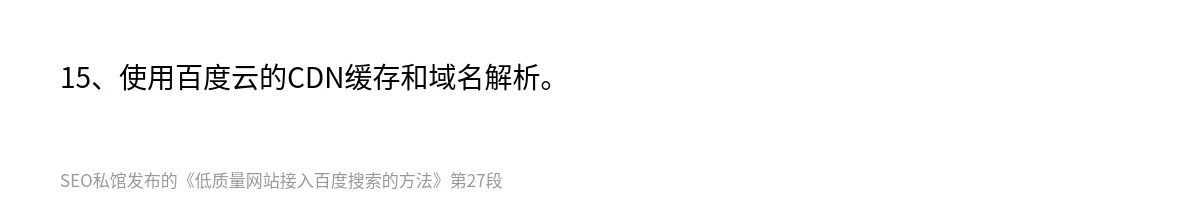 低质量网站接入百度搜索的方法 - 第27张图