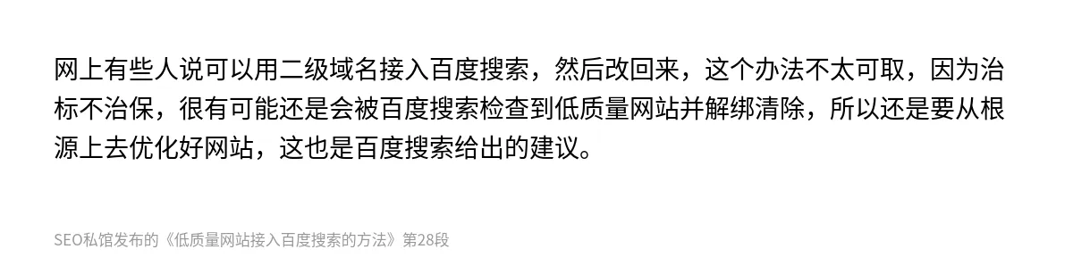 低质量网站接入百度搜索的方法 - 第28张图