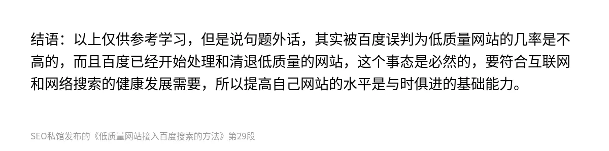低质量网站接入百度搜索的方法 - 第29张图